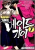 가면의 메이드가이 07