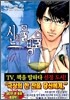 신의 물방울 17