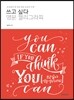 쓰고 싶다 영문 캘리그라피