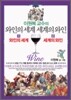 이원복 교수의 와인의 세계 세계의 와인 세트 SET