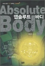 앱솔루트 바디 Absolute Body