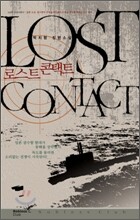 로스트 콘택트