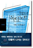 공병호의 독서노트