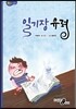일기장 유령