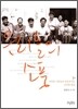 우리들의 소풍
