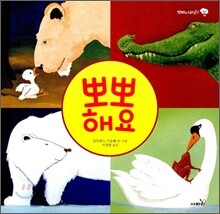 뽀뽀해요