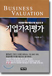 기업가치평가