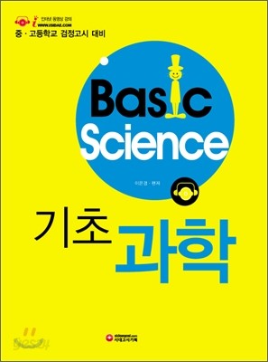 Basic Science 기초과학