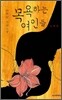 목욕하는 여인들