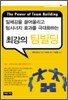 최강의 팀빌딩