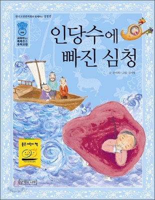 인당수에 빠진 심청