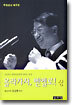 올라가자, 벧엘로! (상)
