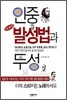 인중 발성법과 두성