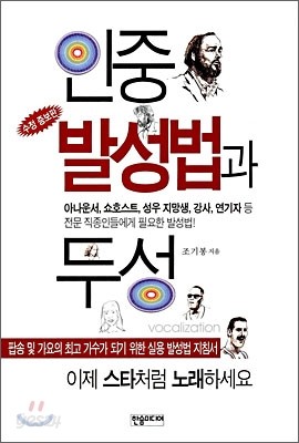 인중 발성법과 두성