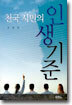 천국 시민의 인생기준