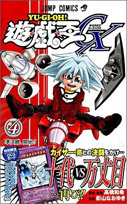 遊.戱.王GX 2 | 高橋和希 | 集英社 - 예스24