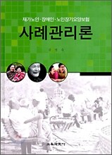 사례관리론