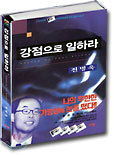 [오디오북] 강점으로 일하라 (테잎 4개)