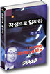 [오디오북] 강점으로 일하라 (테잎 4개)
