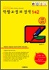 악필교정의 정석 1+2 기본·실전