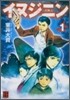 イヌジニン-犬神人- 1