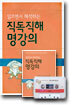 읽으면서 해석하는 직독직해 명강의