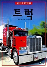 트럭