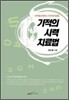 기적의 시력 치료법