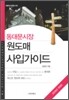 동대문시장 원도매 사입가이드