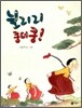 늴리리 쿵더쿵!