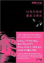 니지가하라 홀로그래프