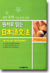 원서로 읽는 일본어문법