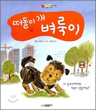 떠돌이 개 벼룩이
