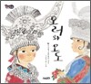오러와 오도