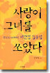 사랑이 그녀를 쏘았다