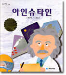 아인슈타인