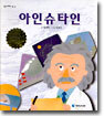 아인슈타인