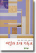 여성과 초대 기독교