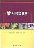 신 지적법총론
