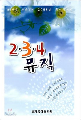 234 뮤직