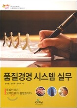 품질경영 시스템 실무