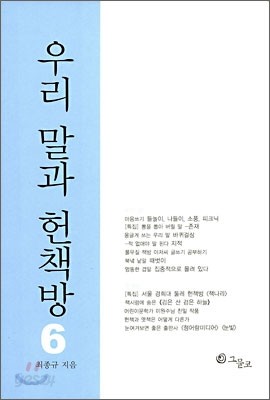 우리 말과 헌책방 6