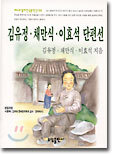김유정 채만식 이효석 단편선