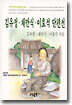 김유정 채만식 이효석 단편선