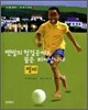 맨발의 헝겊공에도 꿈은 피어납니다