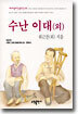 수난 이대(외)