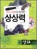 우리 겨레의 위대한 상상력 1