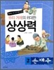 우리 겨레의 위대한 상상력 2