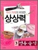 우리 겨레의 위대한 상상력 3