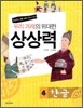 우리 겨레의 위대한 상상력 4